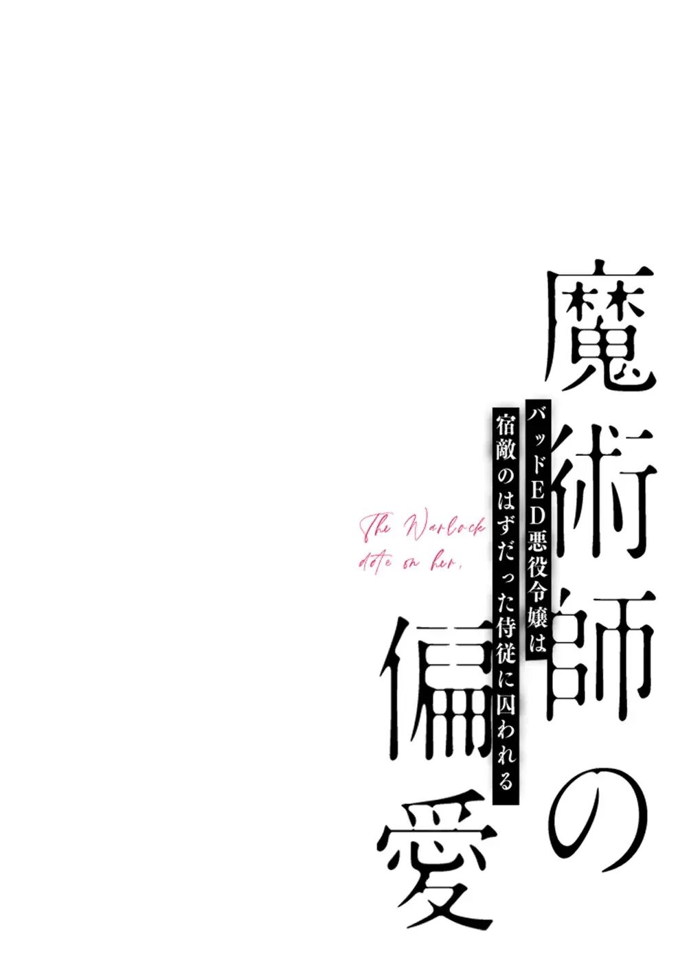 A Mage's Affection ~reincarnated As The Villainess In A Bad End, I Am Captured By My Mortal Enemy~ Chapter 1000 Page 2